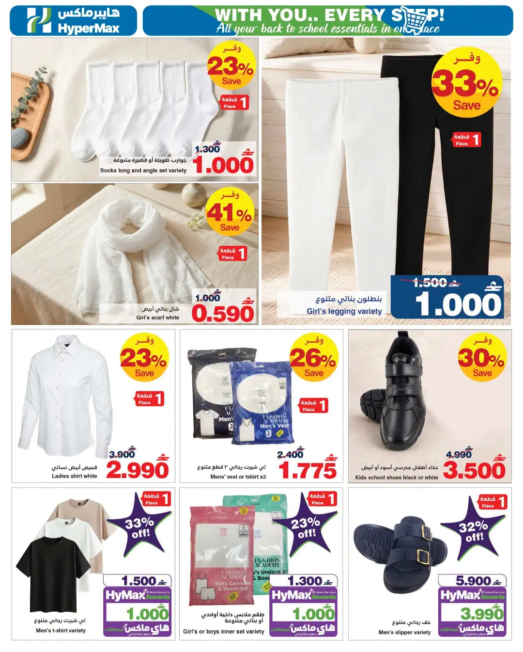 HyperMax Oman Back to School Offers & Latest Deals page 7