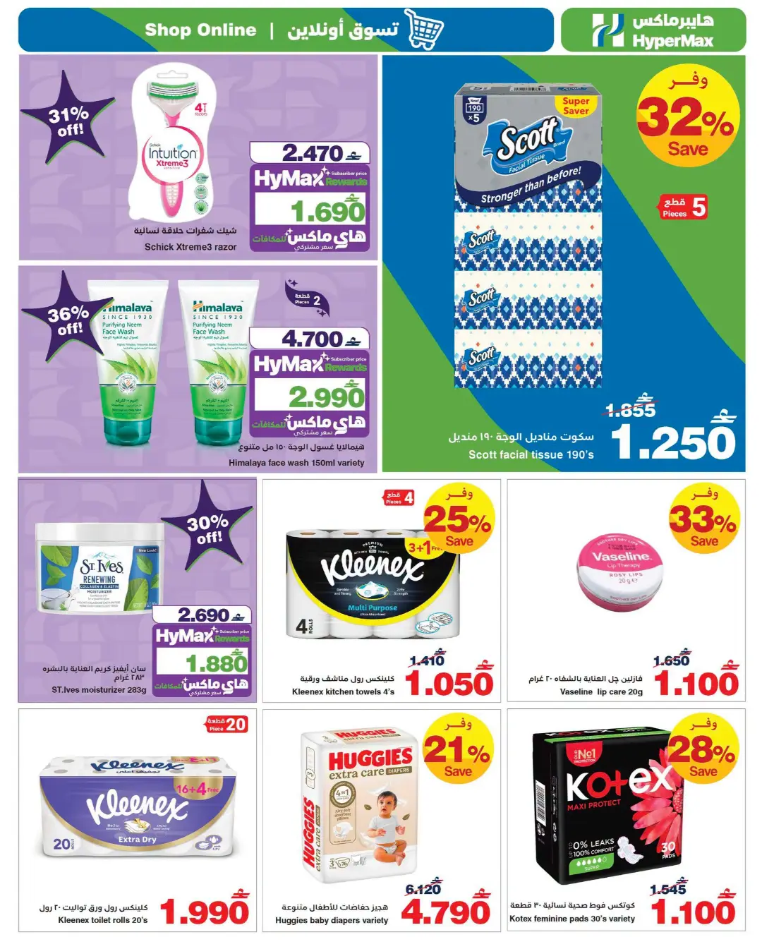 HyperMax Oman Back to School Offers & Latest Deals page 8