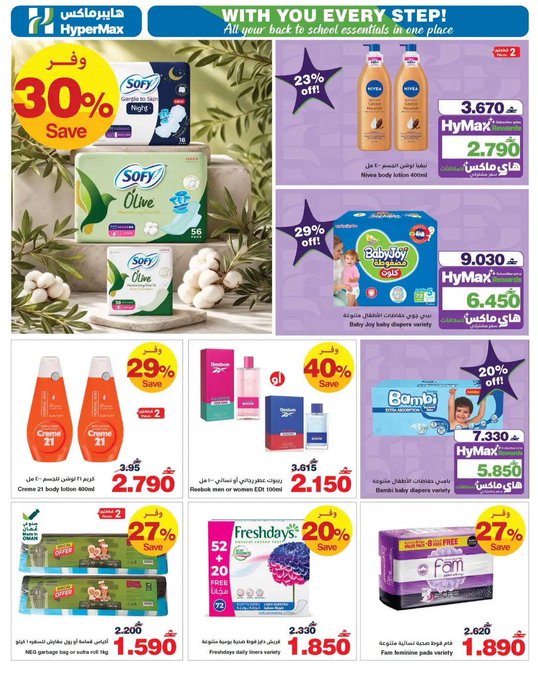 HyperMax Oman Back to School Offers & Latest Deals page 9