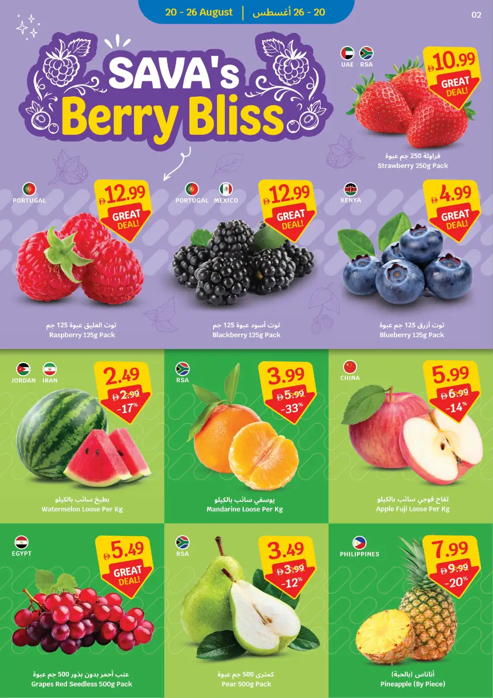 Sava Grocery Offers Today | Welcome Home Habibi Deals page 2