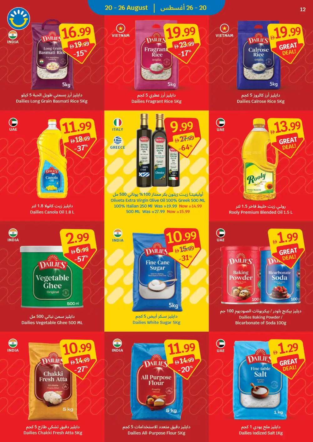 Sava Grocery Offers Today | Welcome Home Habibi Deals page 12