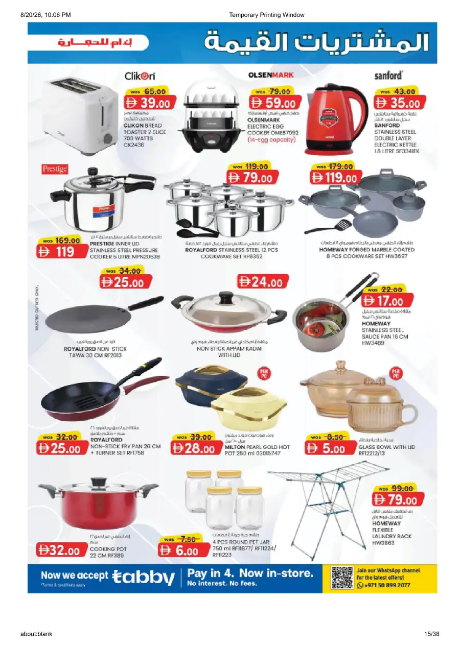K.M. Trading Fujairah Offers Today | Back to School Deals page 15