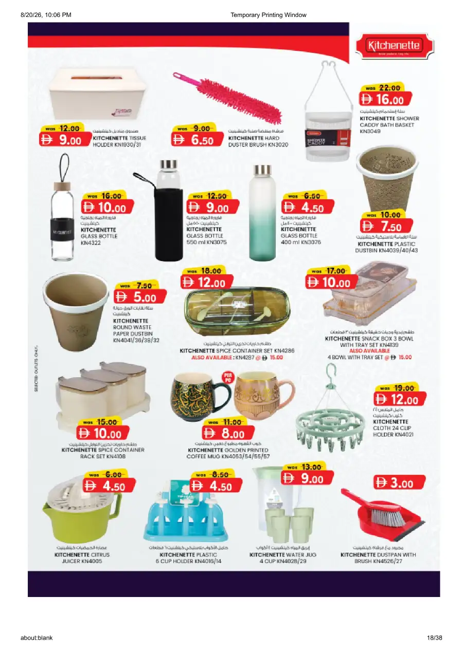 K.M. Trading Fujairah Offers Today | Back to School Deals page 18