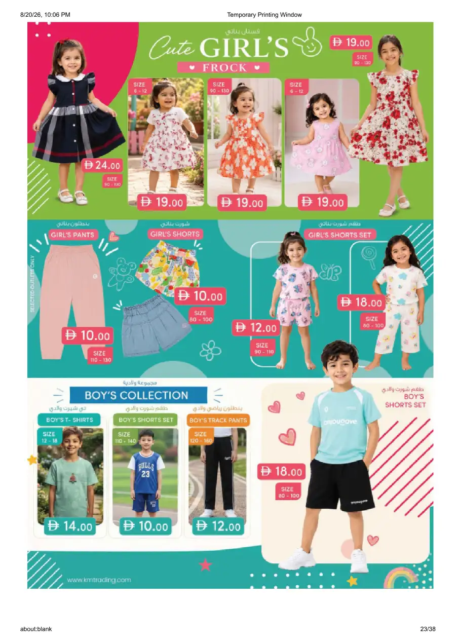 K.M. Trading Fujairah Offers Today | Back to School Deals page 23