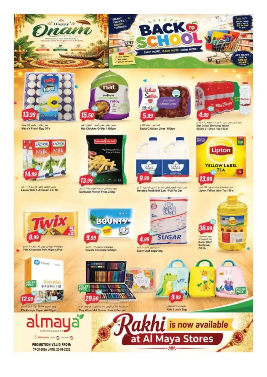 Al Maya Supermarket Back to School Offers | Flyer page 1