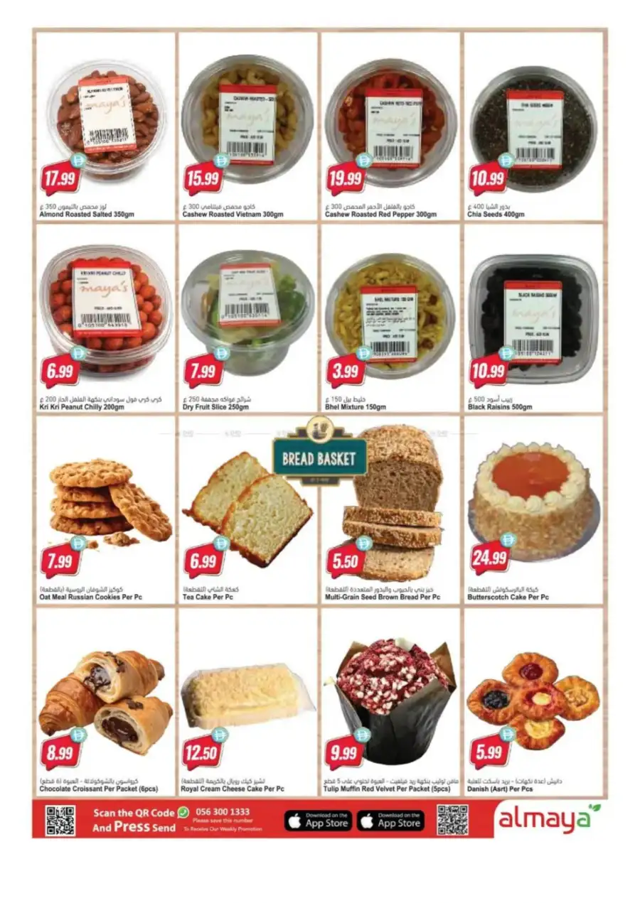 Al Maya Supermarket Back to School Offers | Flyer page 19
