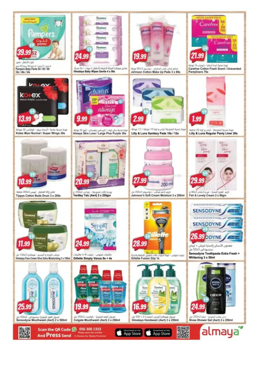 Al Maya Supermarket Back to School Offers | Flyer page 20