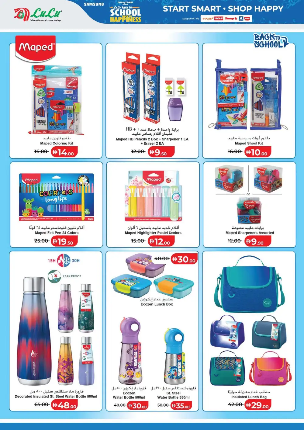 LuLu UAE Back to School Offers | Electronics Deals page 12