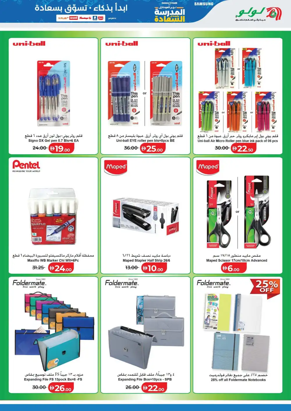 LuLu UAE Back to School Offers | Electronics Deals page 13