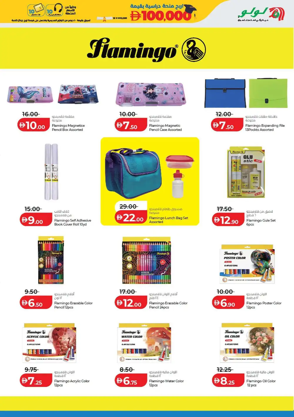LuLu UAE Back to School Offers | Electronics Deals page 15