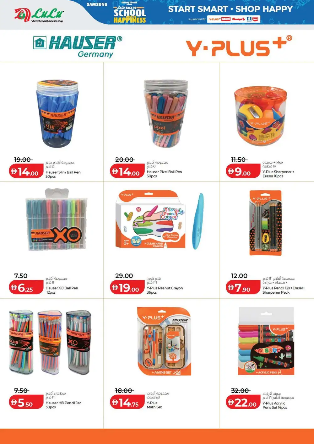 LuLu UAE Back to School Offers | Electronics Deals page 16