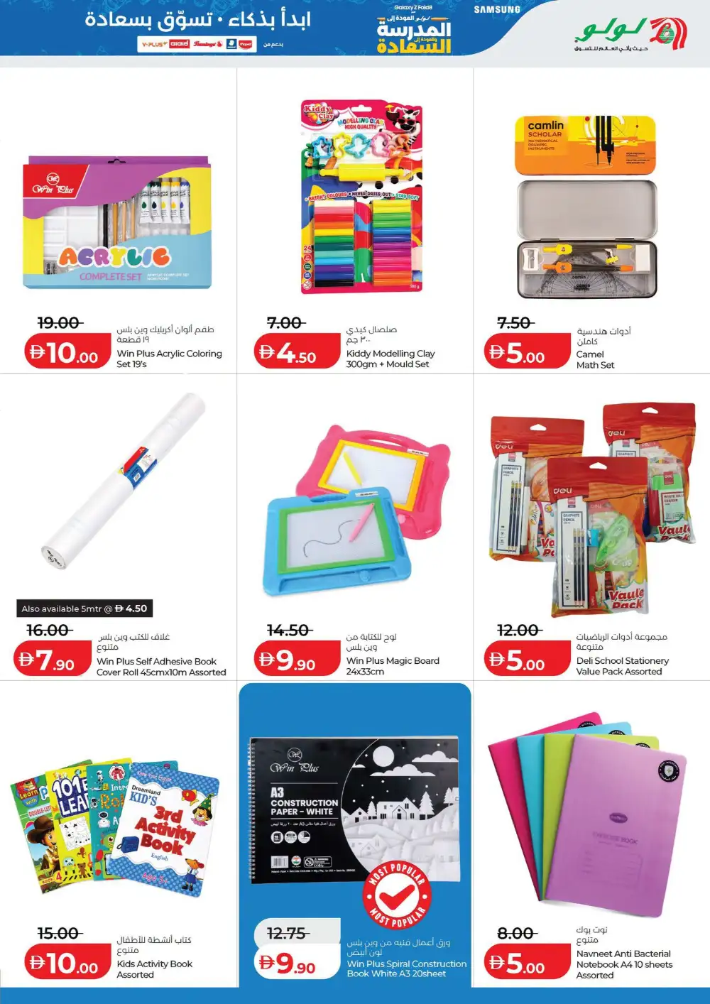 LuLu UAE Back to School Offers | Electronics Deals page 17