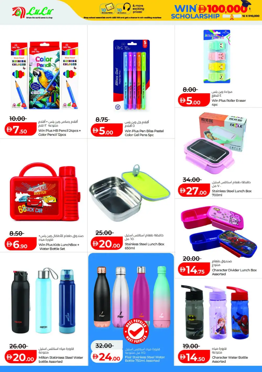 LuLu UAE Back to School Offers | Electronics Deals page 18