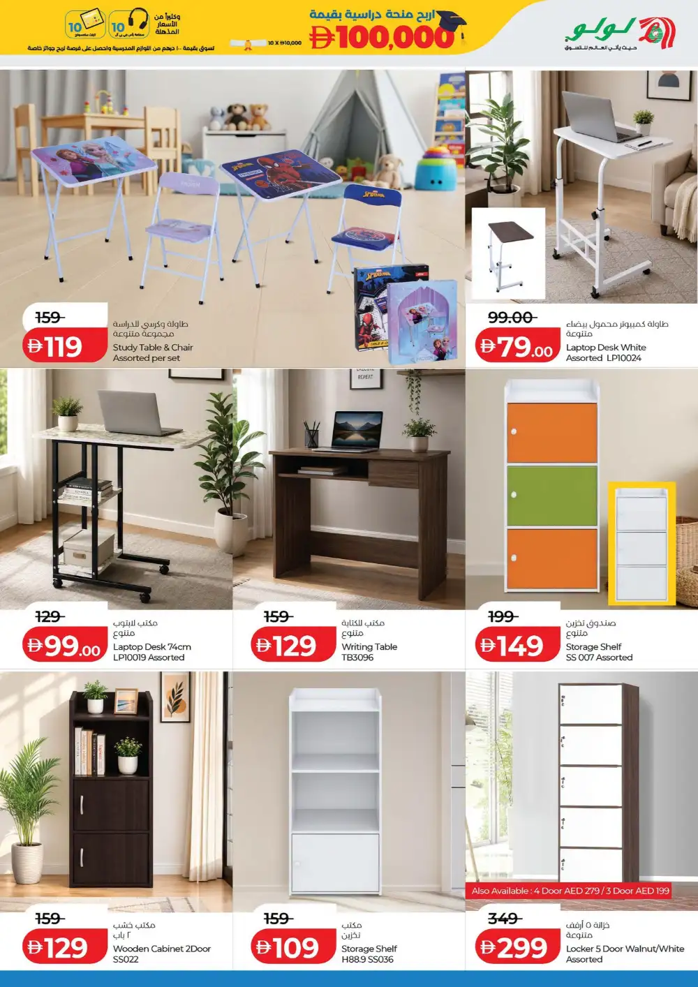 LuLu UAE Back to School Offers | Electronics Deals page 19