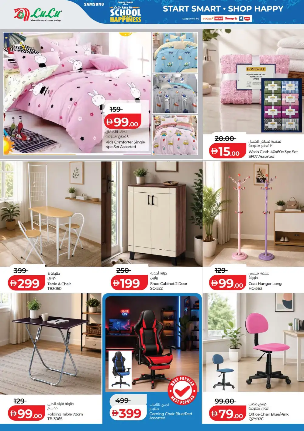 LuLu UAE Back to School Offers | Electronics Deals page 20