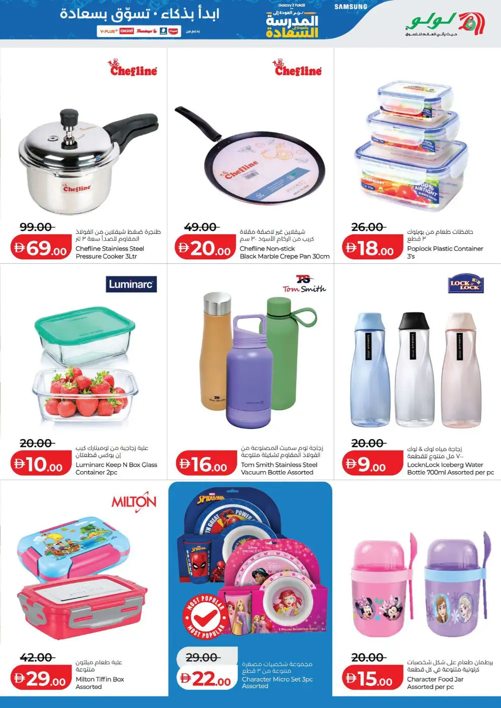 LuLu UAE Back to School Offers | Electronics Deals page 21