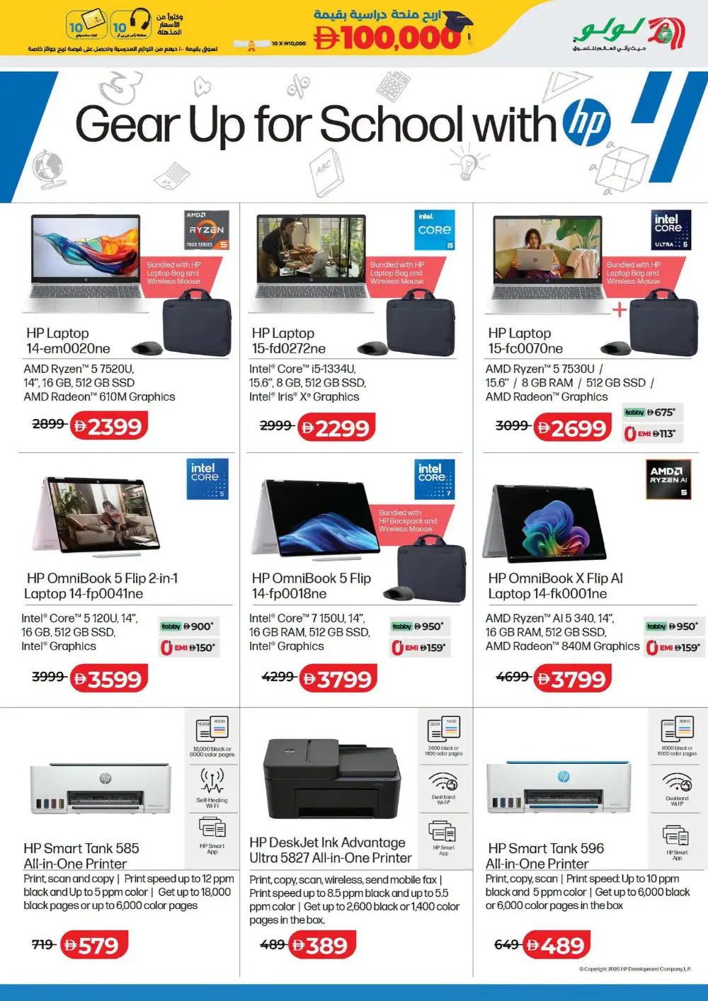 LuLu UAE Back to School Offers | Electronics Deals page 23