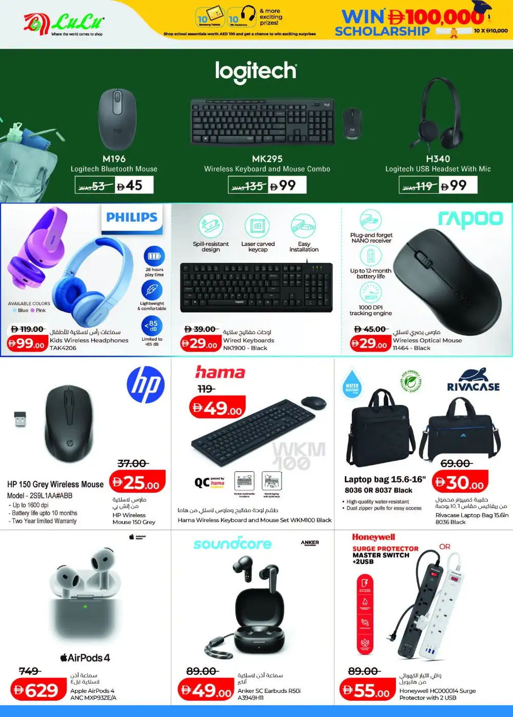 LuLu UAE Back to School Offers | Electronics Deals page 30