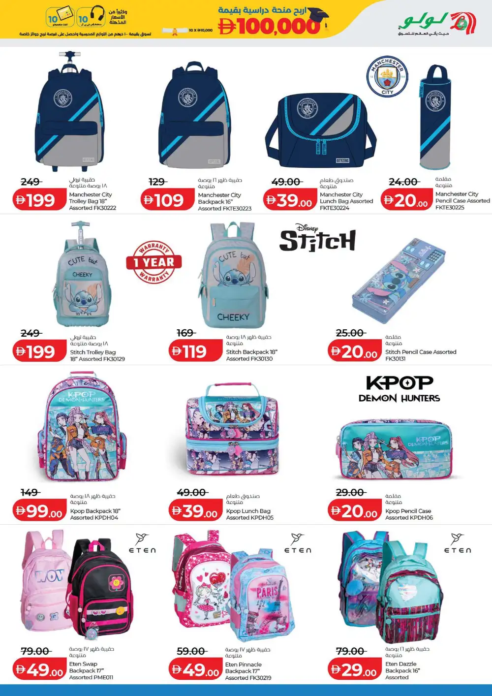LuLu UAE Back to School Offers | Electronics Deals page 5