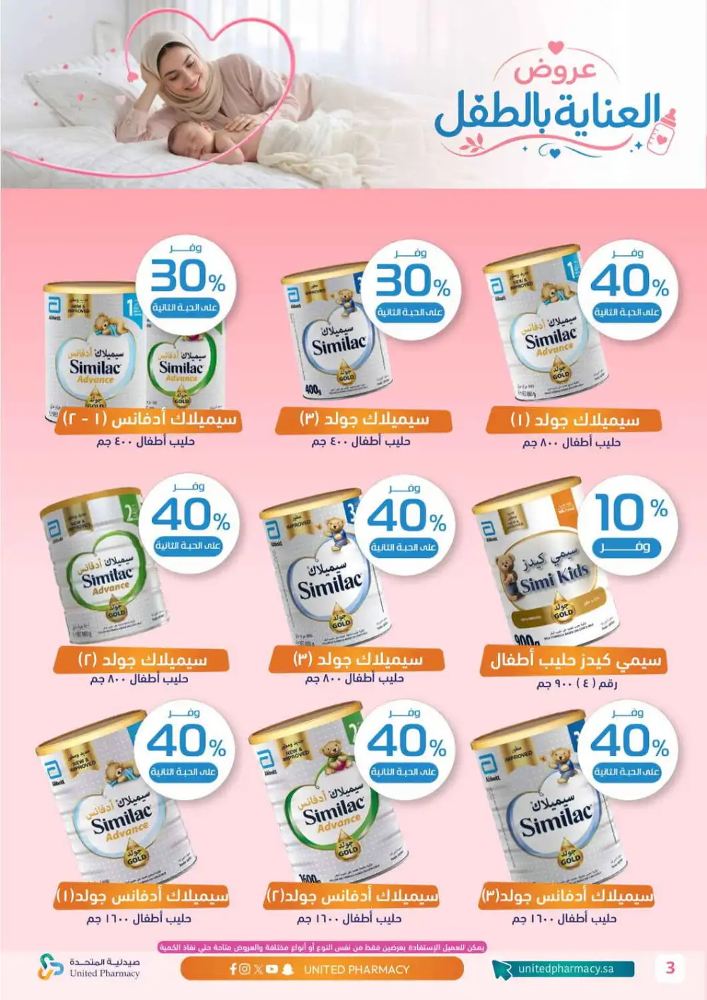 United Pharmacy Baby Care Offers Today | Latest Deals page 4
