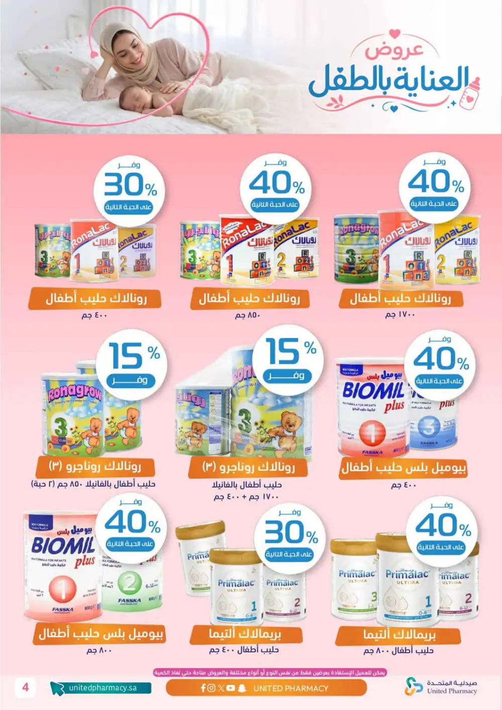 United Pharmacy Baby Care Offers Today | Latest Deals page 5