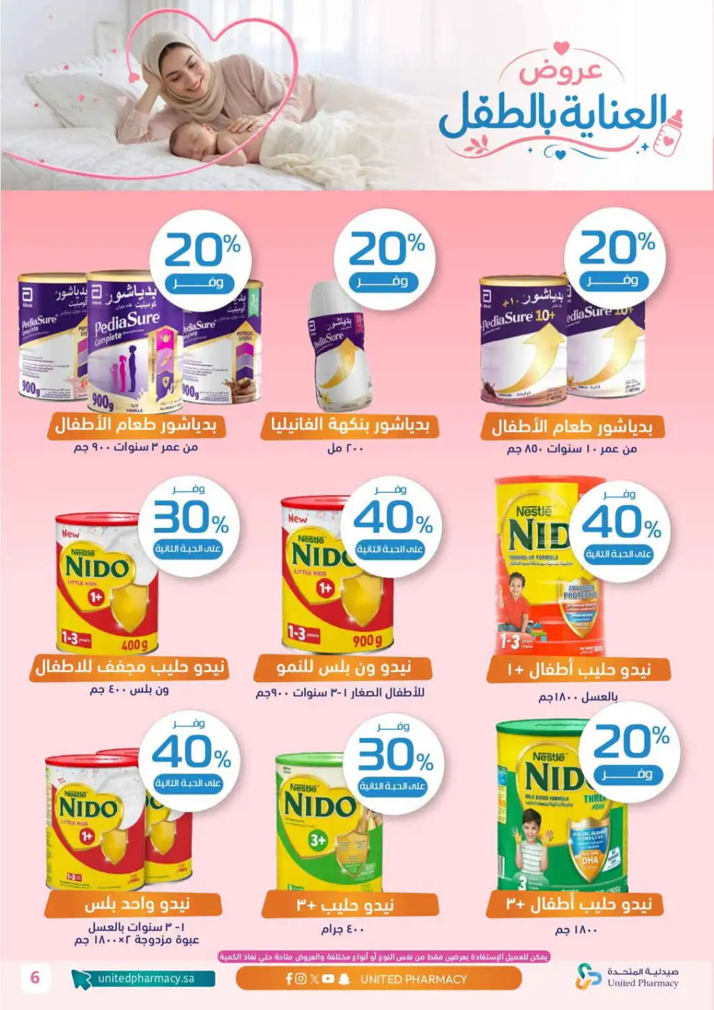 United Pharmacy Baby Care Offers Today | Latest Deals page 7