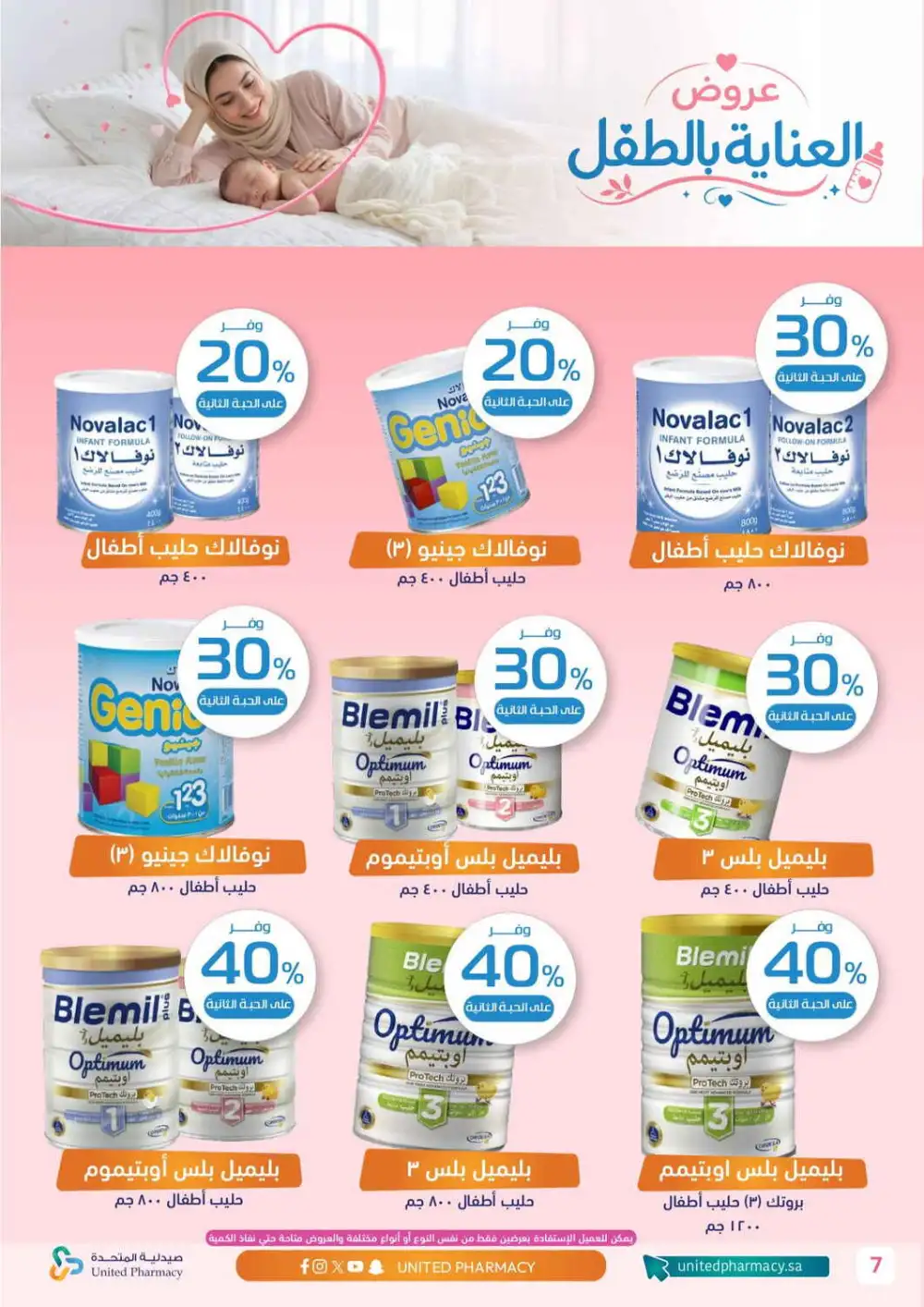 United Pharmacy Baby Care Offers Today | Latest Deals page 8
