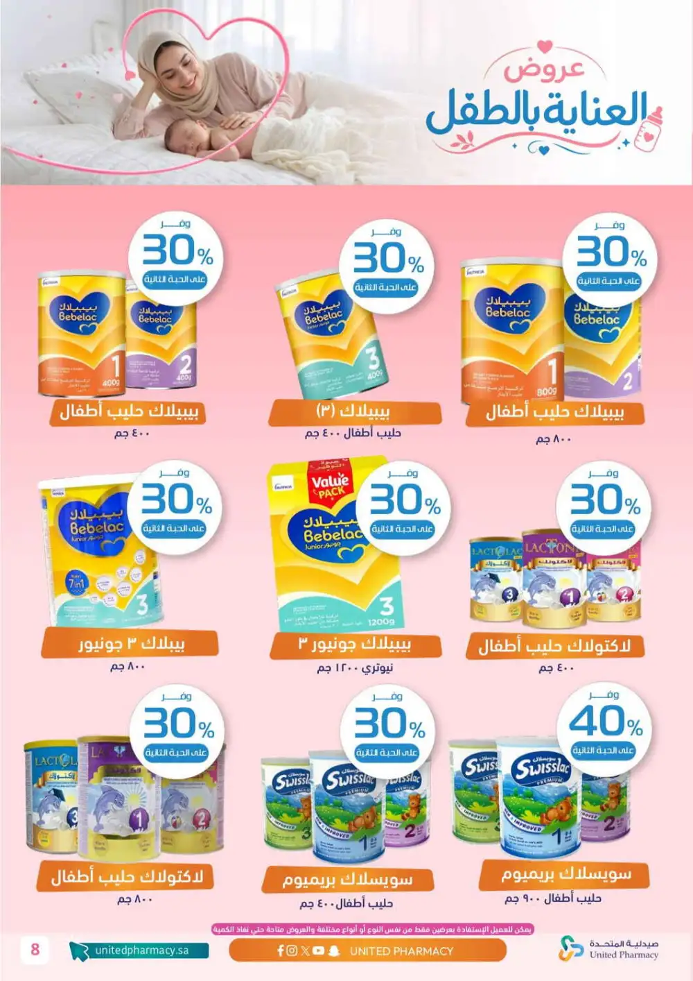 United Pharmacy Baby Care Offers Today | Latest Deals page 9