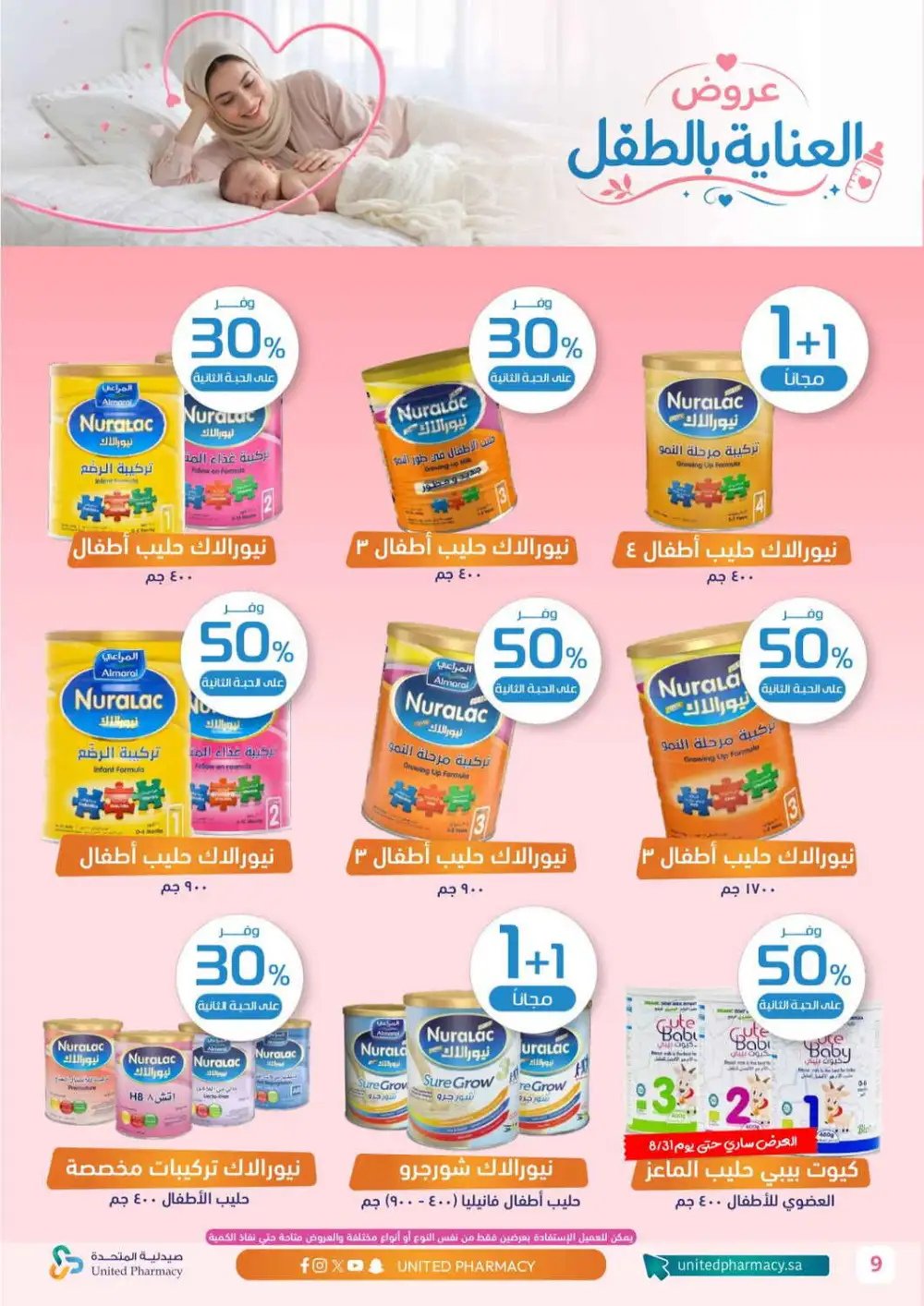 United Pharmacy Baby Care Offers Today | Latest Deals page 10