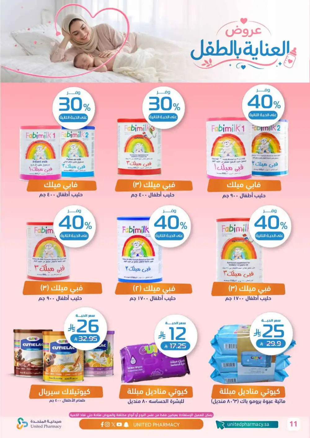 United Pharmacy Baby Care Offers Today | Latest Deals page 12