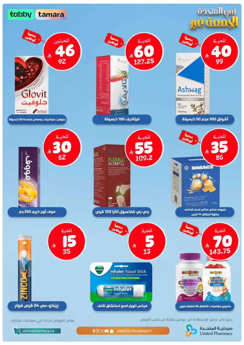United Pharmacy Baby Care Offers Today | Latest Deals page 18