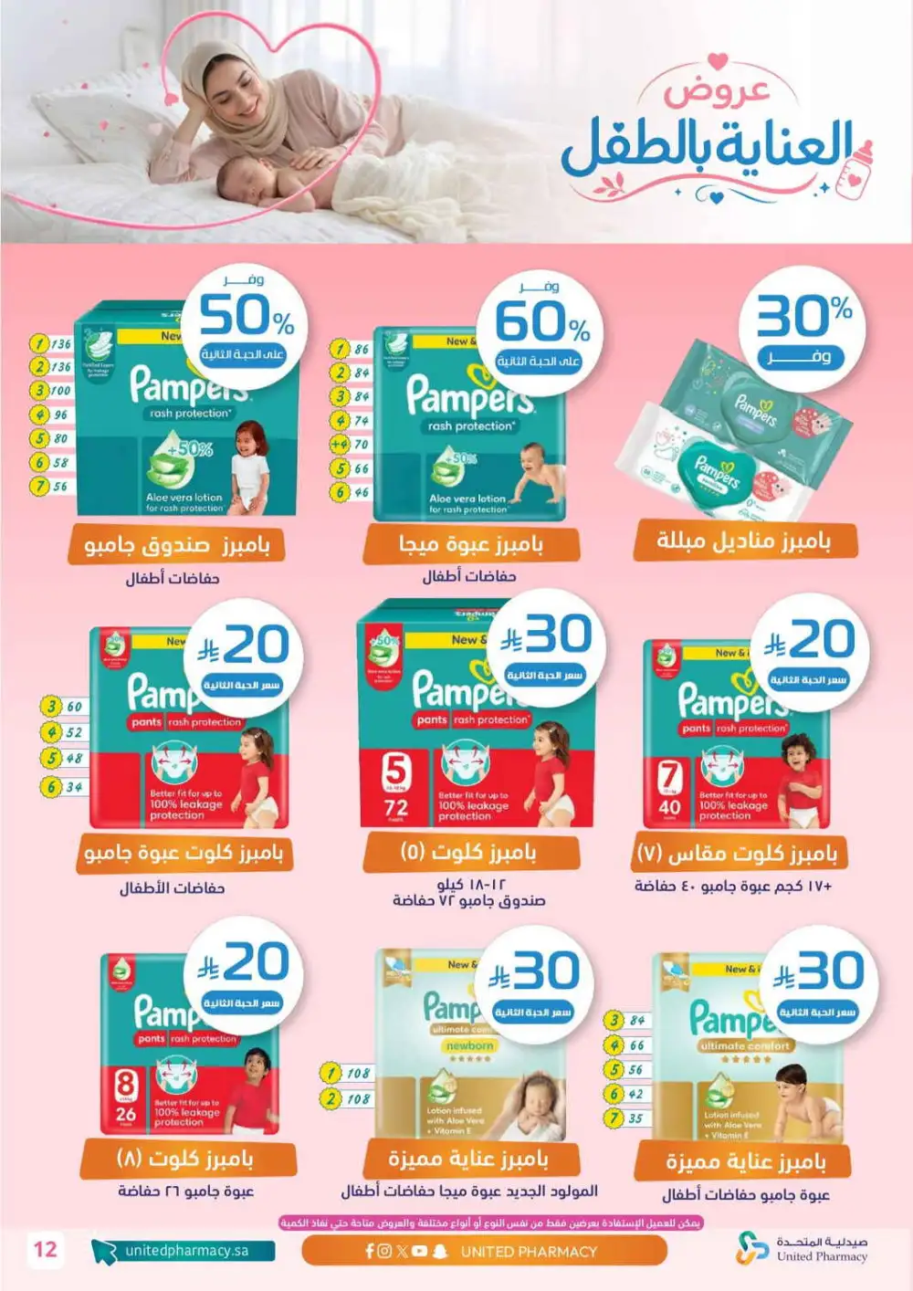 United Pharmacy Baby Care Offers Today | Latest Deals page 13