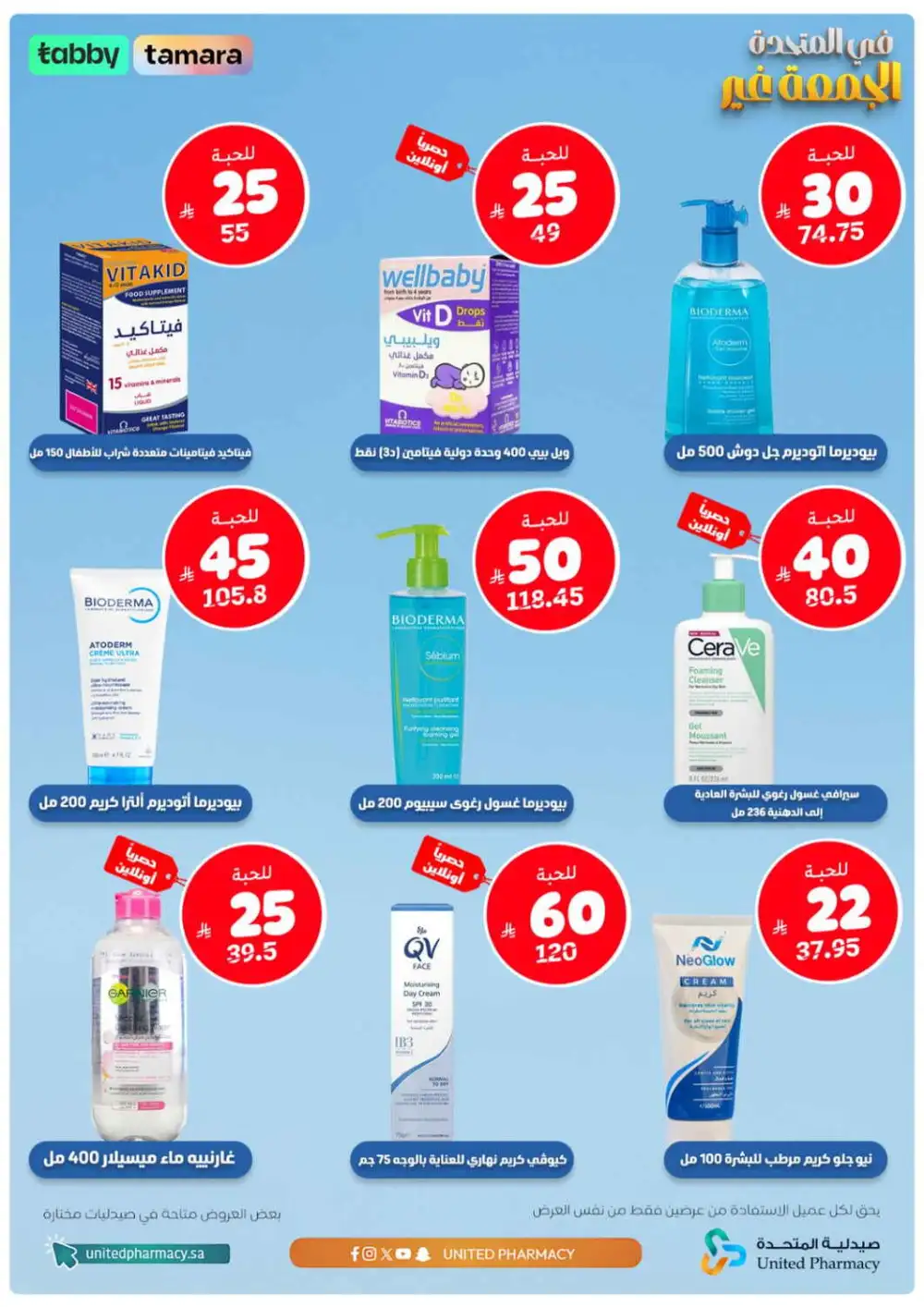 United Pharmacy Baby Care Offers Today | Latest Deals page 19