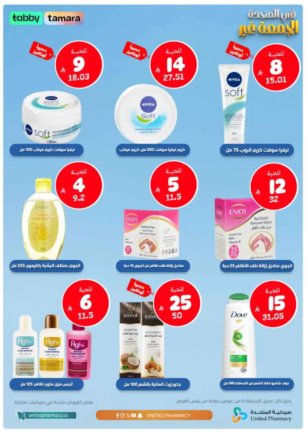 United Pharmacy Baby Care Offers Today | Latest Deals page 20