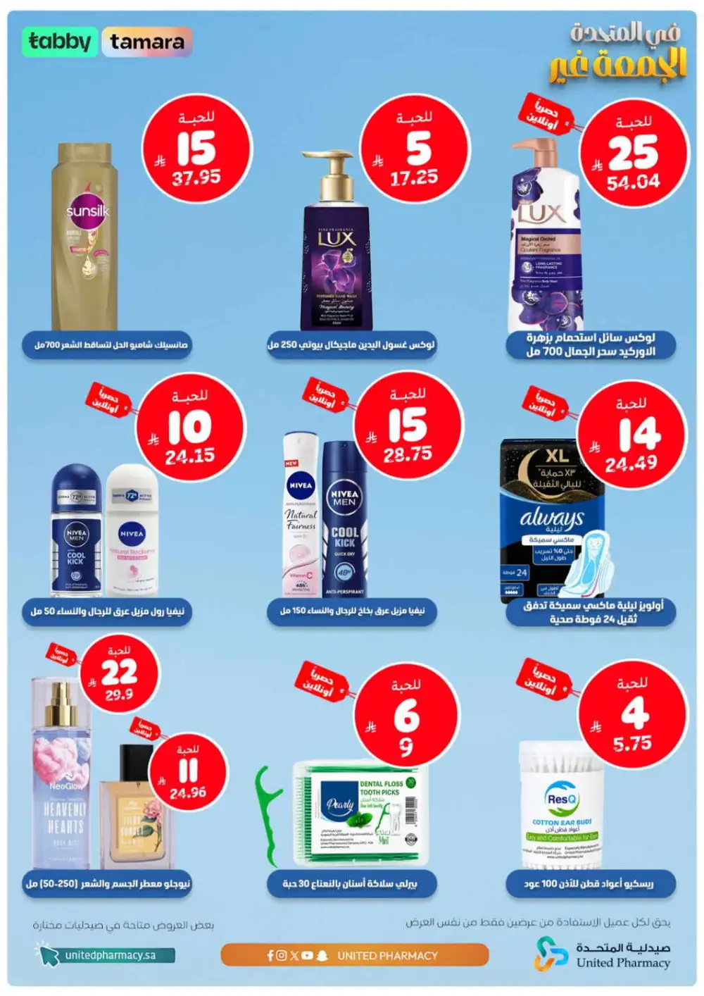 United Pharmacy Baby Care Offers Today | Latest Deals page 21