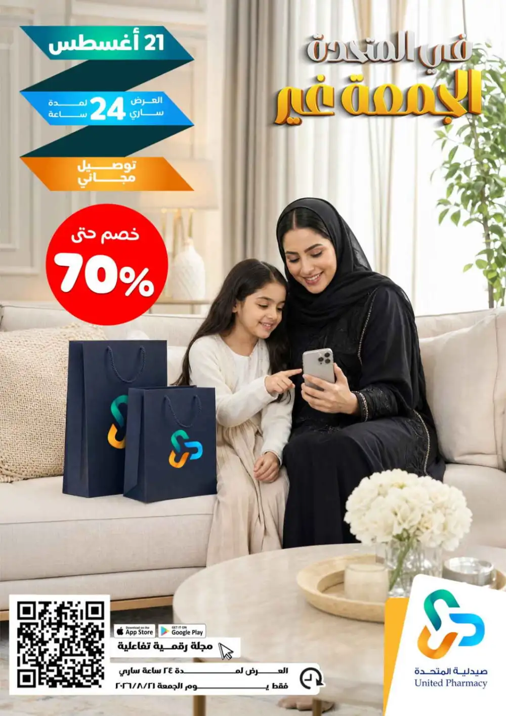 United Pharmacy Baby Care Offers Today | Latest Deals page 22