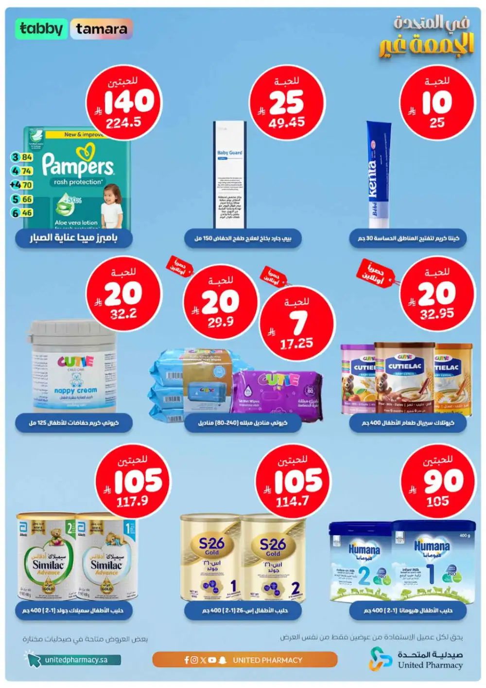 United Pharmacy Baby Care Offers Today | Latest Deals page 23