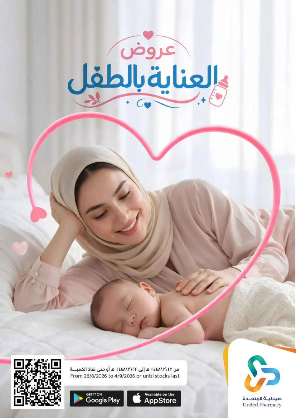 United Pharmacy Baby Care Offers Today | Latest Deals page 1