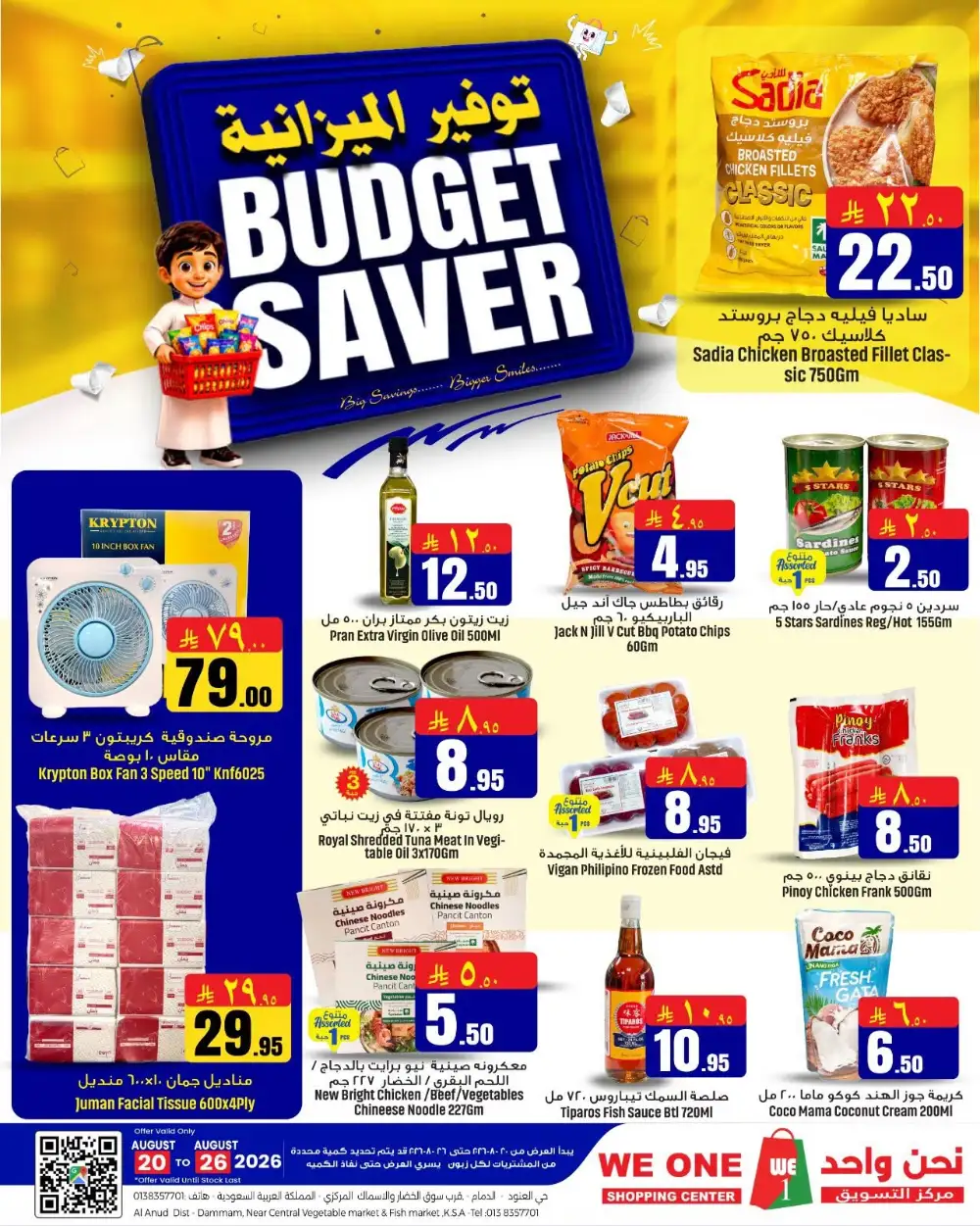 We One Shopping Center Dammam Offers Today | Weekly Deals page 2