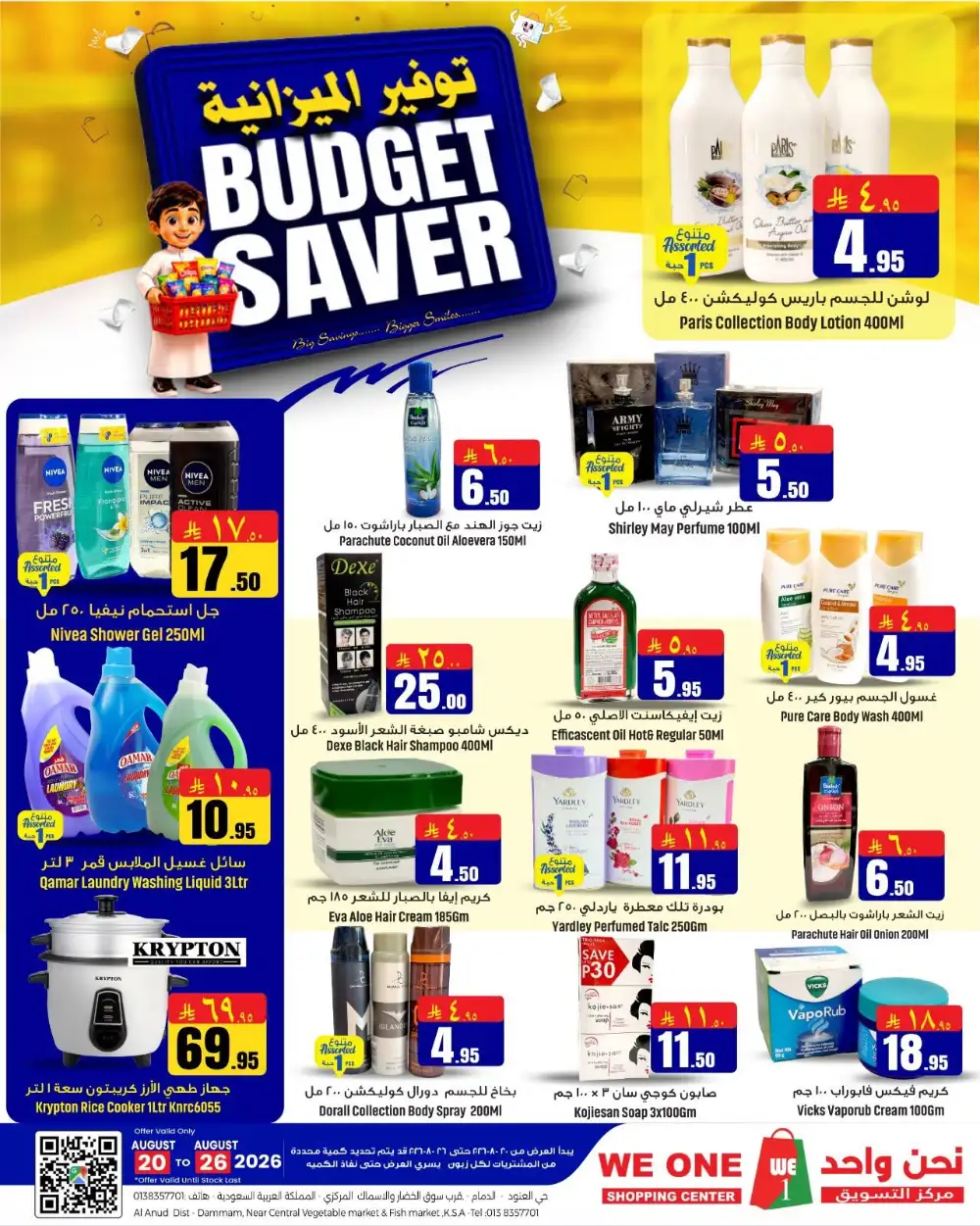 We One Shopping Center Dammam Offers Today | Weekly Deals page 3