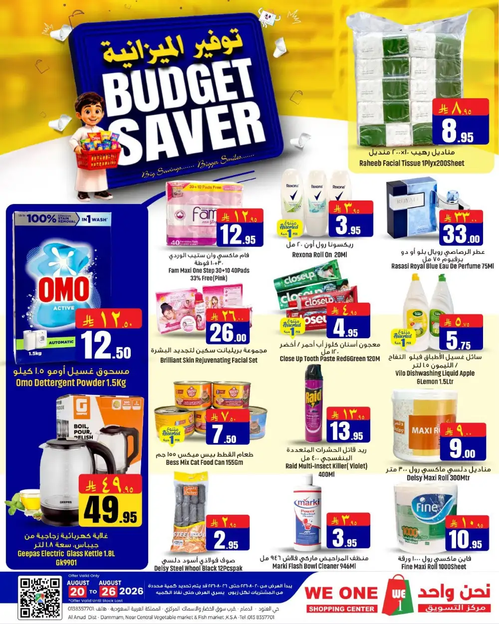 We One Shopping Center Dammam Offers Today | Weekly Deals page 4