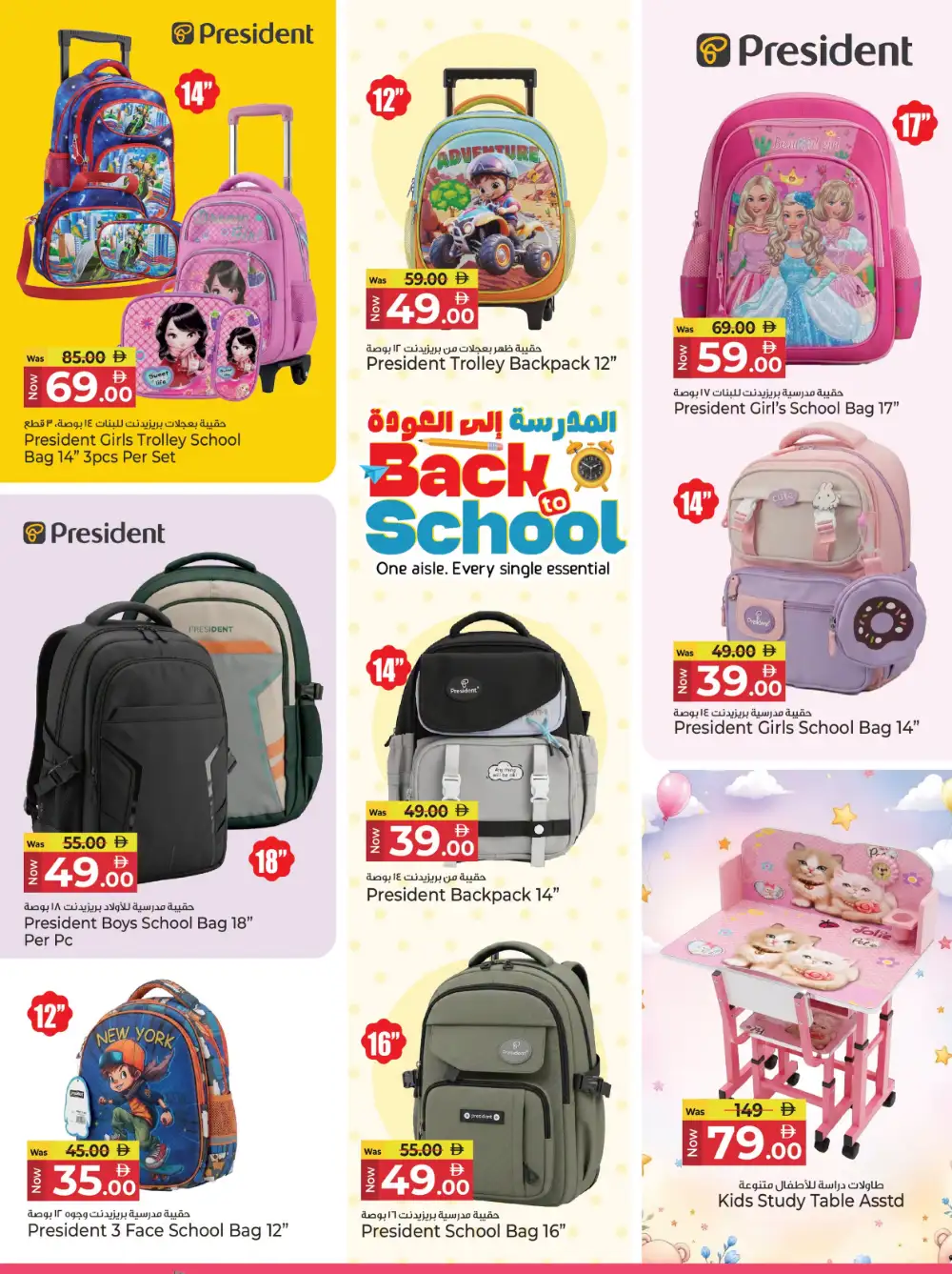 Kenz Hypermarket Back To School Offers | School Bag Deals page 2