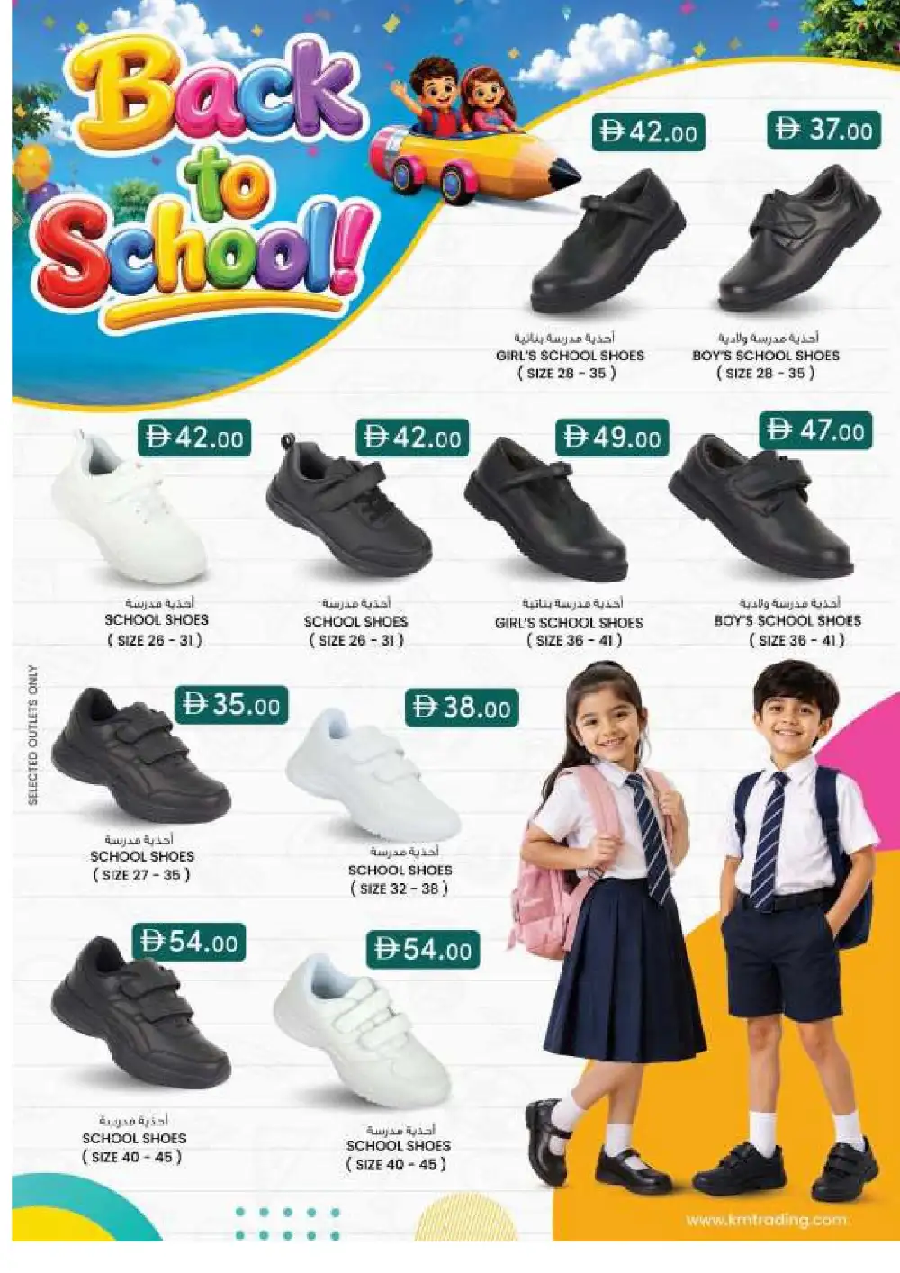 K.M. Hypermarket Mussafah Offers | Back to School Deals page 8