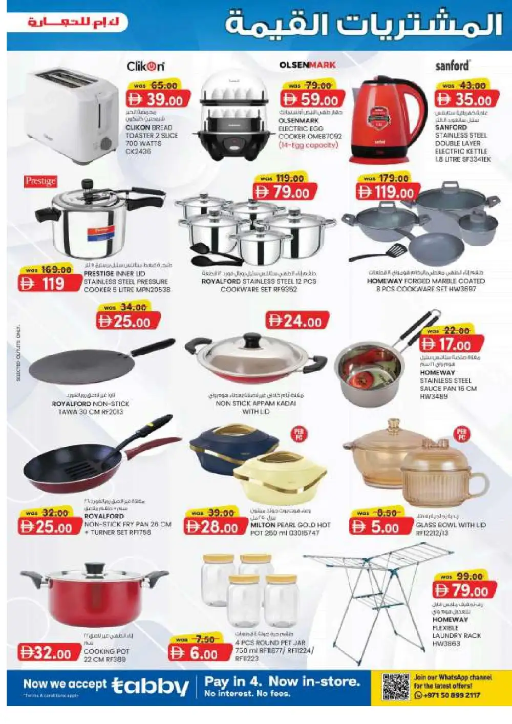 K.M. Hypermarket Mussafah Offers | Back to School Deals page 15