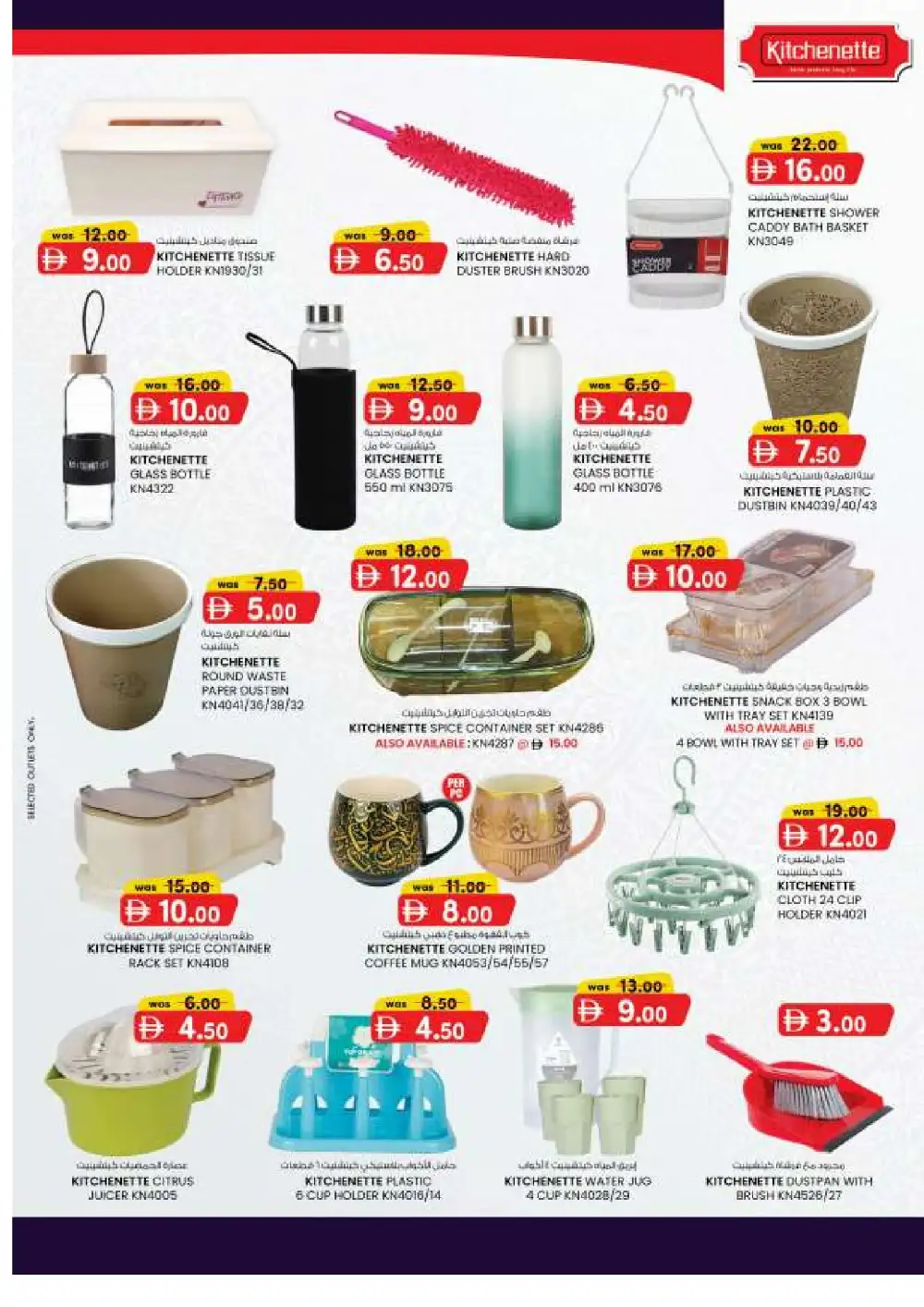 K.M. Hypermarket Mussafah Offers | Back to School Deals page 18