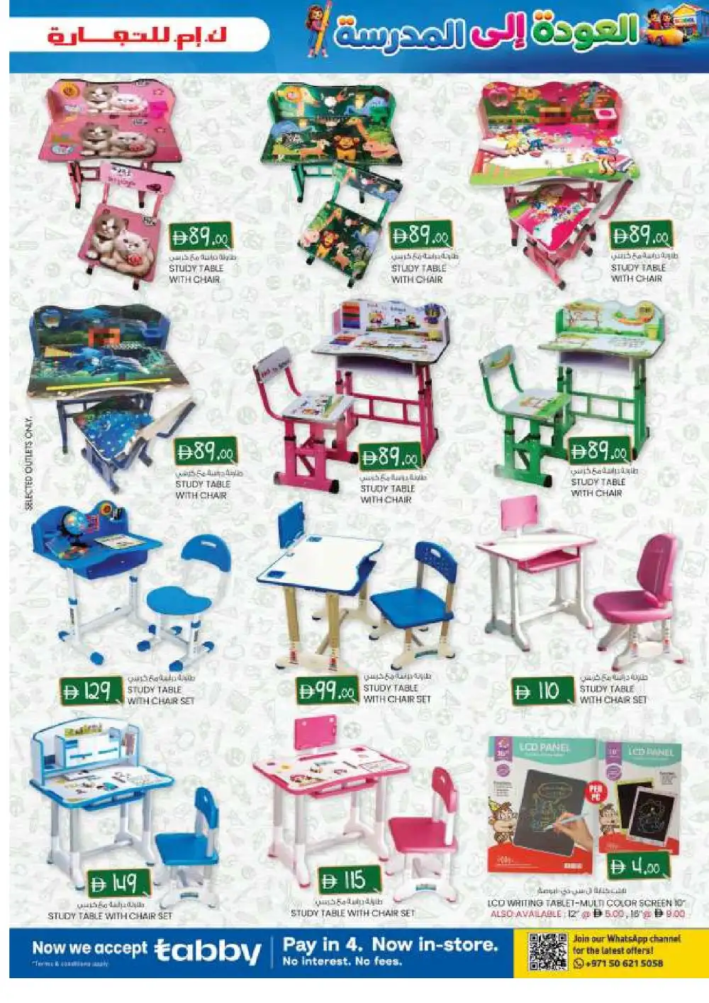 K.M. Trading Abu Dhabi Offers | Back to School Deals page 7