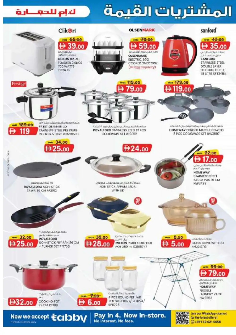 K.M. Trading Abu Dhabi Offers | Back to School Deals page 15