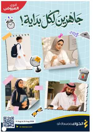 Al-Dawaa Pharmacy Beauty Care Offers | Skincare Deals flyer cover