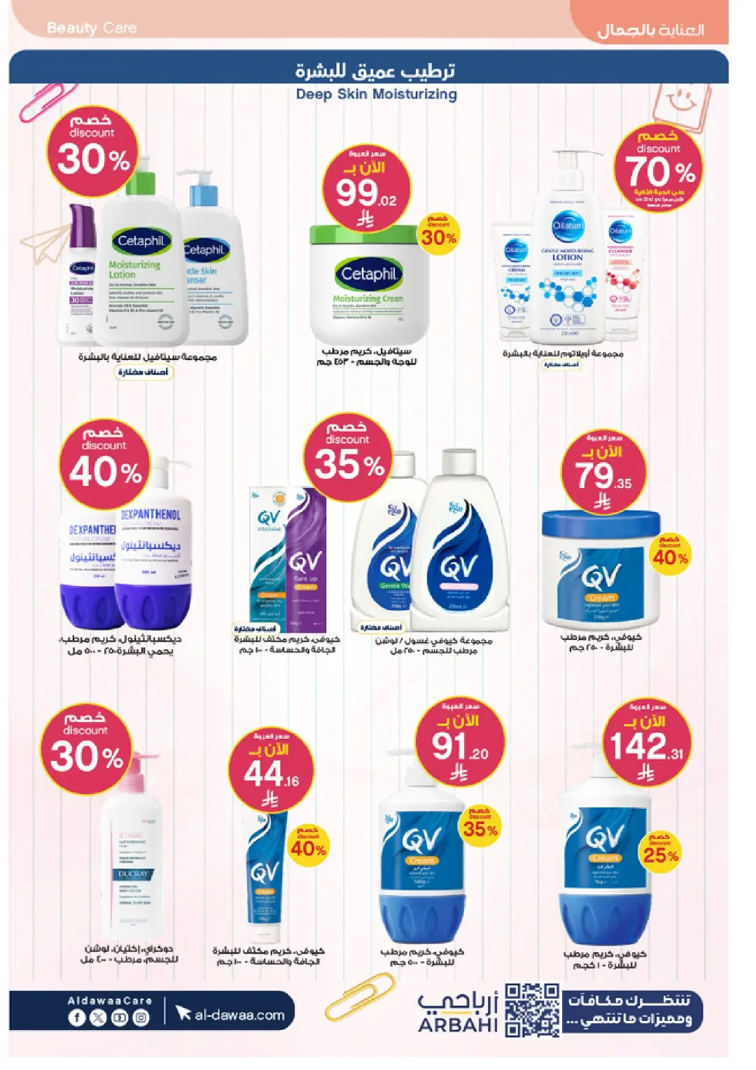 Al-Dawaa Pharmacy Beauty Care Offers | Skincare Deals page 8