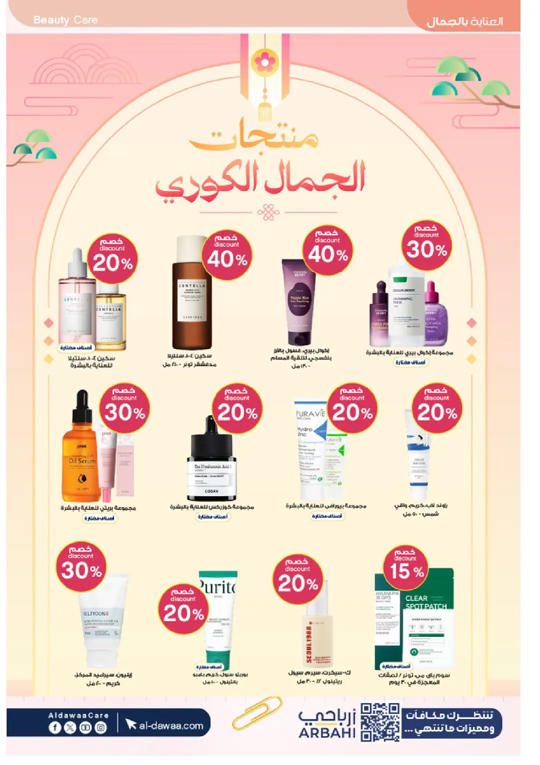 Al-Dawaa Pharmacy Beauty Care Offers | Skincare Deals page 10